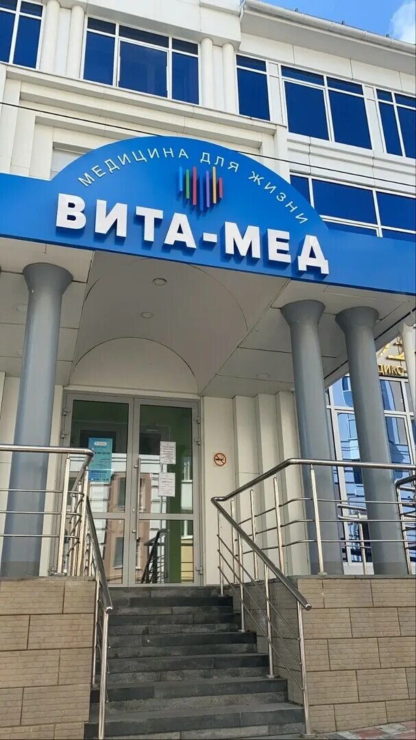 вита мед саранск саранск. витамед саранск на демократической. витамед саранск запись. витамед саранск запись. витамед саранск запись.