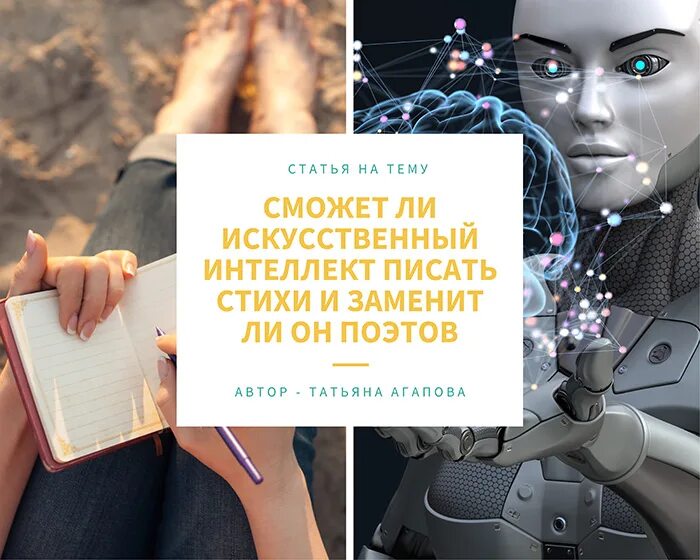 Искусственный интеллект пишет стихи. Искусственный интеллект пишет текст. Генератор стихов от искусственного интеллекта. Искусственный интеллект пишет отзыв. Ии для написания песен