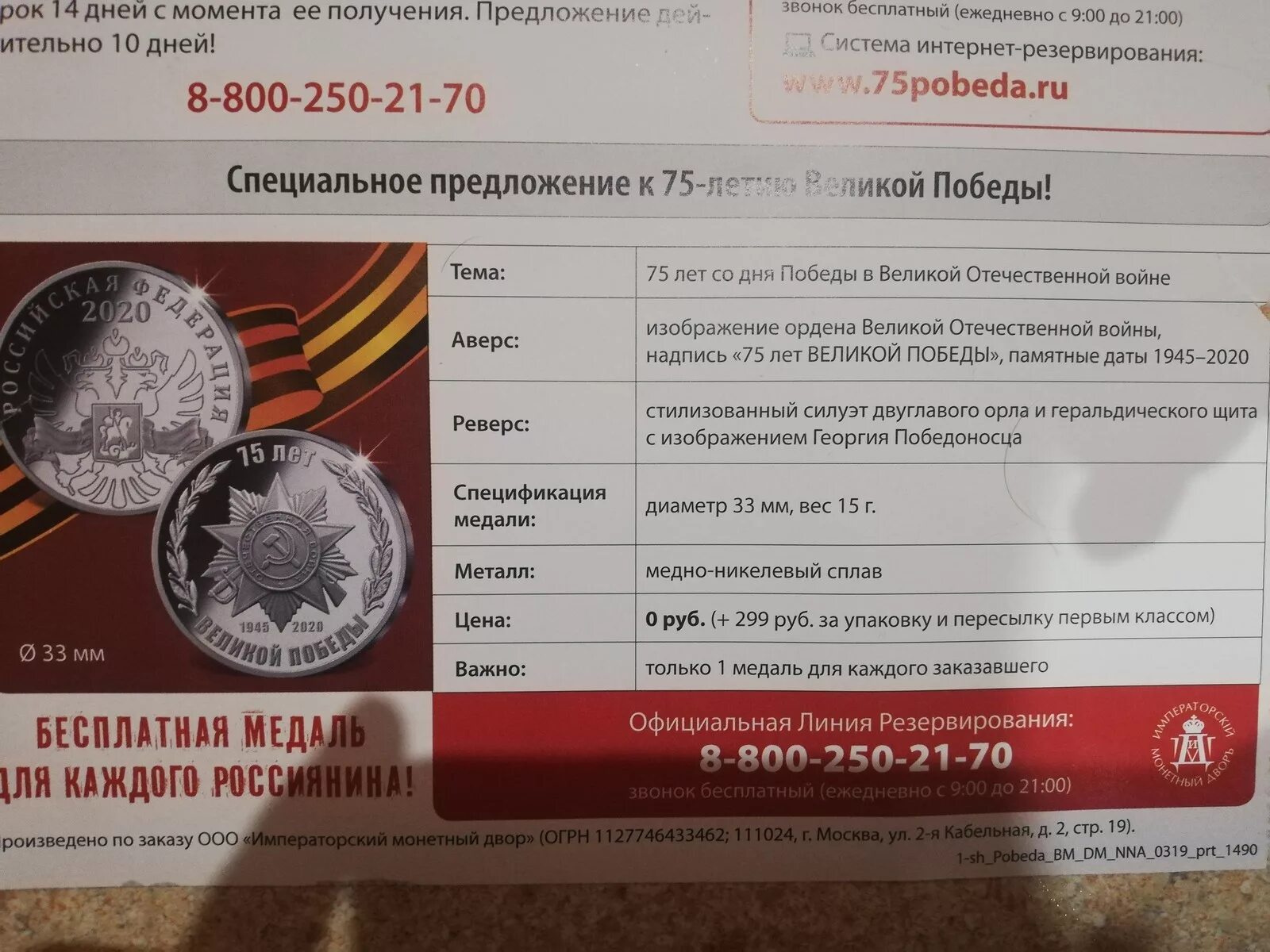 Получить бесплатную медаль