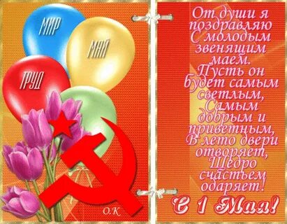 Тост на 1 мая
