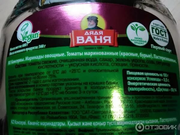 Дядя ваня содержание смысл. Томаты дядя ваня 1800. дядя ваня томаты маринованные. дядя ваня помидоры маринованные. томаты маринованные дядя ваня 1.8кг.