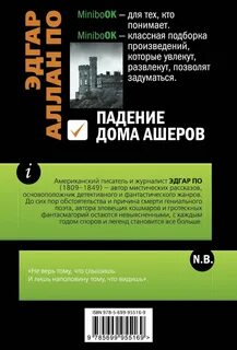 Падение дома ашеров отзывы