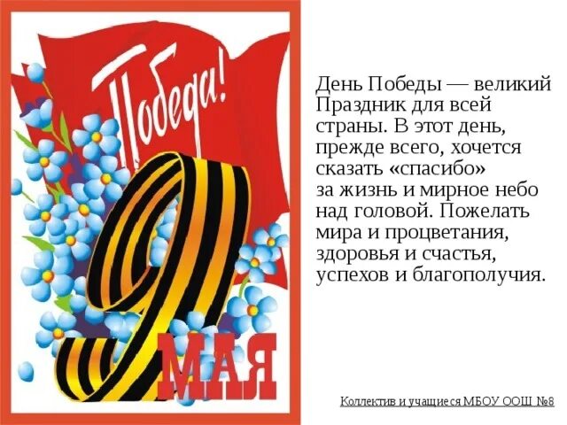 Песня победа немало праздников у нас. С днем Победы мирного неба. С днем Победы спасибо за мирное небо. 9 Мая спасибо за мирное небо. С днем Победы спасибо за мирное.