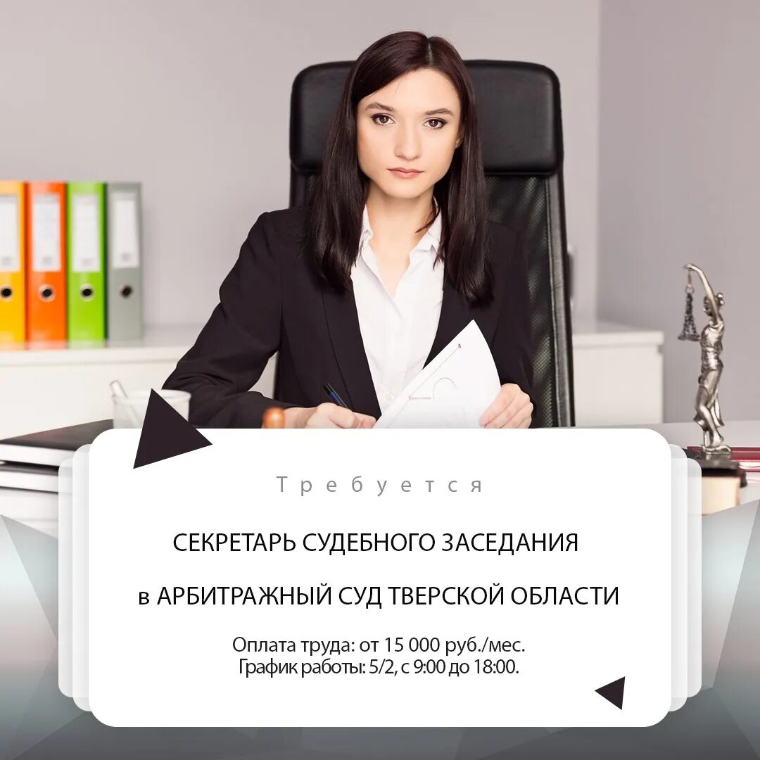 Секретарь суда зарплата. Секретарь судебного заседания. Оклад секретаря судебного заседания. Зарплата секретаря. Секретарь в суде зарплата.