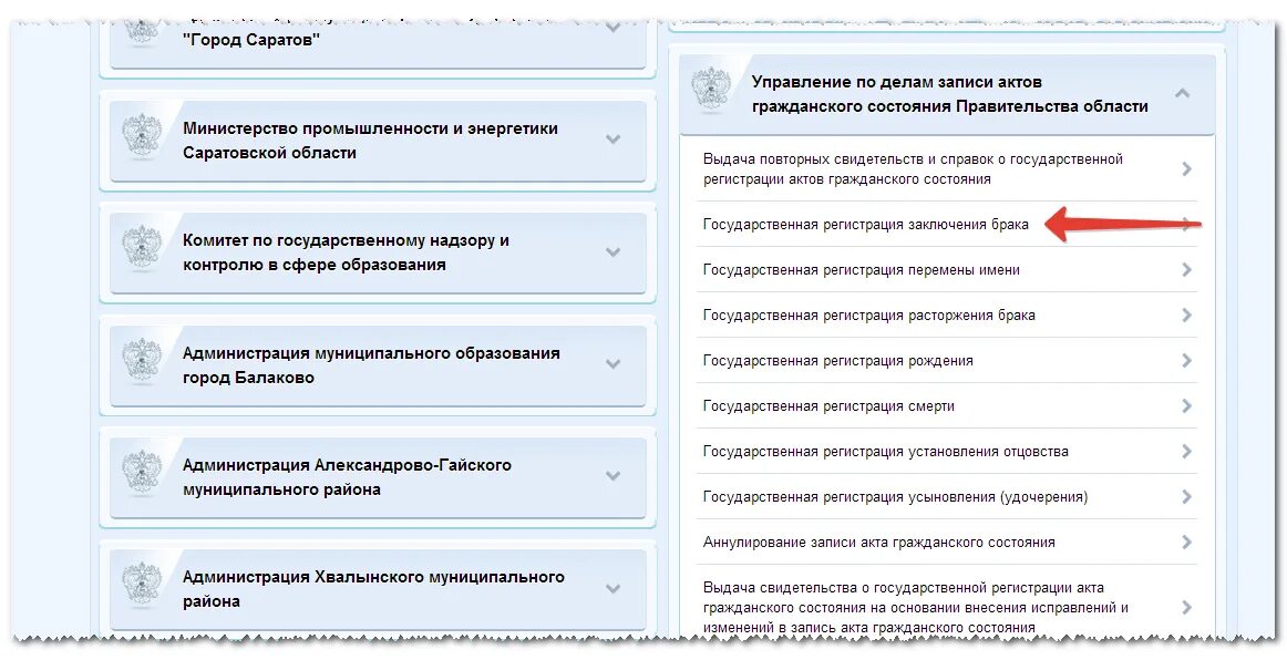 Подача заявления через интернет. Заявление в загс через госуслуги. записаться в загс через госуслуги. госуслуги подача заявления в загс на регистрацию брака. записаться в загс через госуслуги на прием.