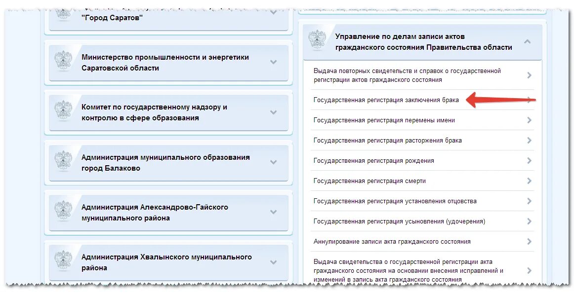 Подача заявления в загс через сколько расписывают. Заявление в ЗАГС через госуслуги. Записаться в ЗАГС через госуслуги. Госуслуги подача заявления в ЗАГС на регистрацию брака. Записаться в ЗАГС через госуслуги на прием.