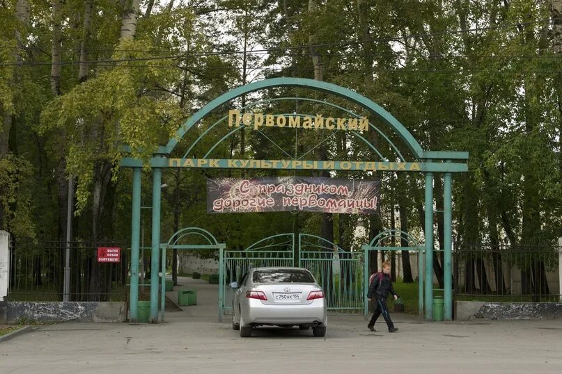 Парк первомайский москва. Первомайский парк новосибирск. Парк культуры и отдыха первомайский. Первомайский парк первомайск. Парк культуры и отдыха первомайский.