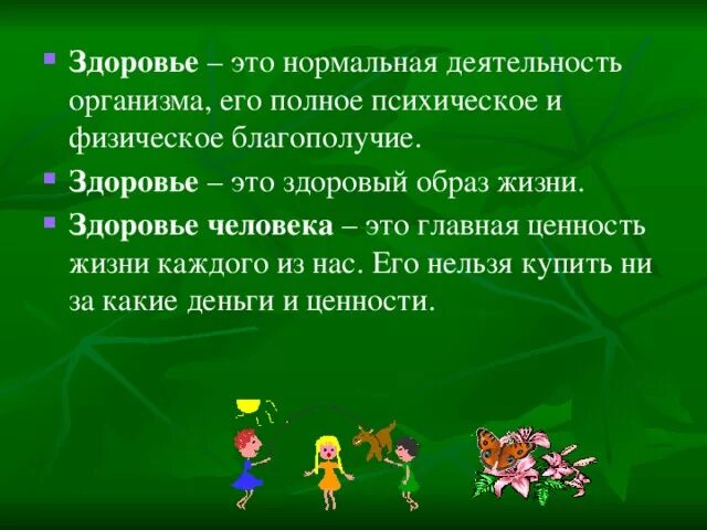 Здоровье главная ценность в жизни. Здоровье Главная ценность человека. Здоровье основная ценность человека. Здоровье Главная ценность человека презентация.