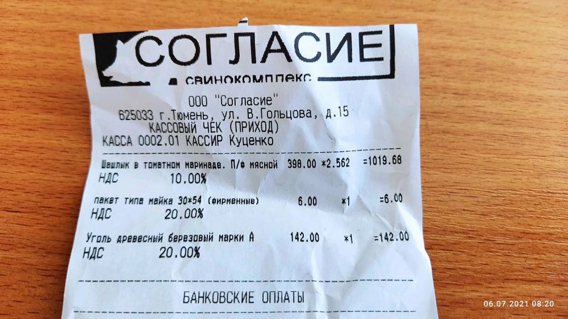 Логотип согласие тюмень. Согласие тюмень мясо. Пгт боровский тюменская область. Согласие тюмень мясо. Согласие тюмень часы работы.