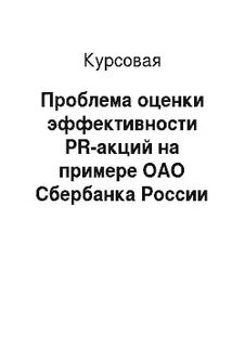 Проблема курсовой работы