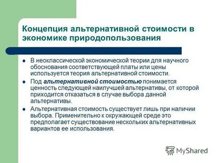 Под стоимостью понимается