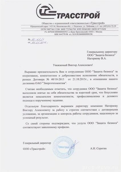 Правопреемник письмо. Правопреемник письмо. Правопреемник письмо. Письмо о реорганизации предприятия образец для контрагентов. Информационное письмо о реорганизации предприятия.