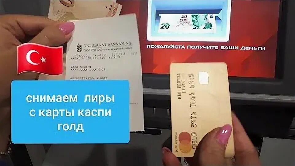 Как вывести деньги с каспи. Каспи голд карта. карта каспи голд в турции. каспи банк карта. карта каспи голд в казахстане.