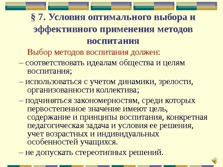 Примеры использования методов воспитания Пример метода воспитания беседа 28/48