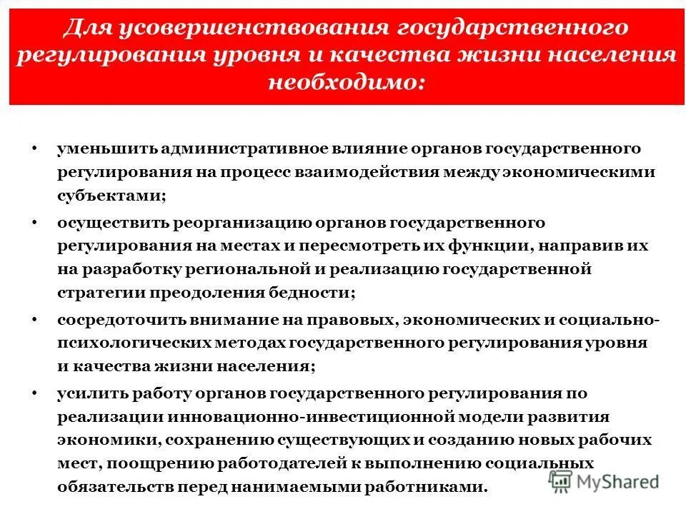 Уровни государственного регулирования. Уровни государственного регулирования