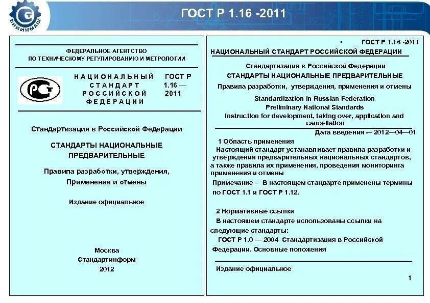 Система гост в россии