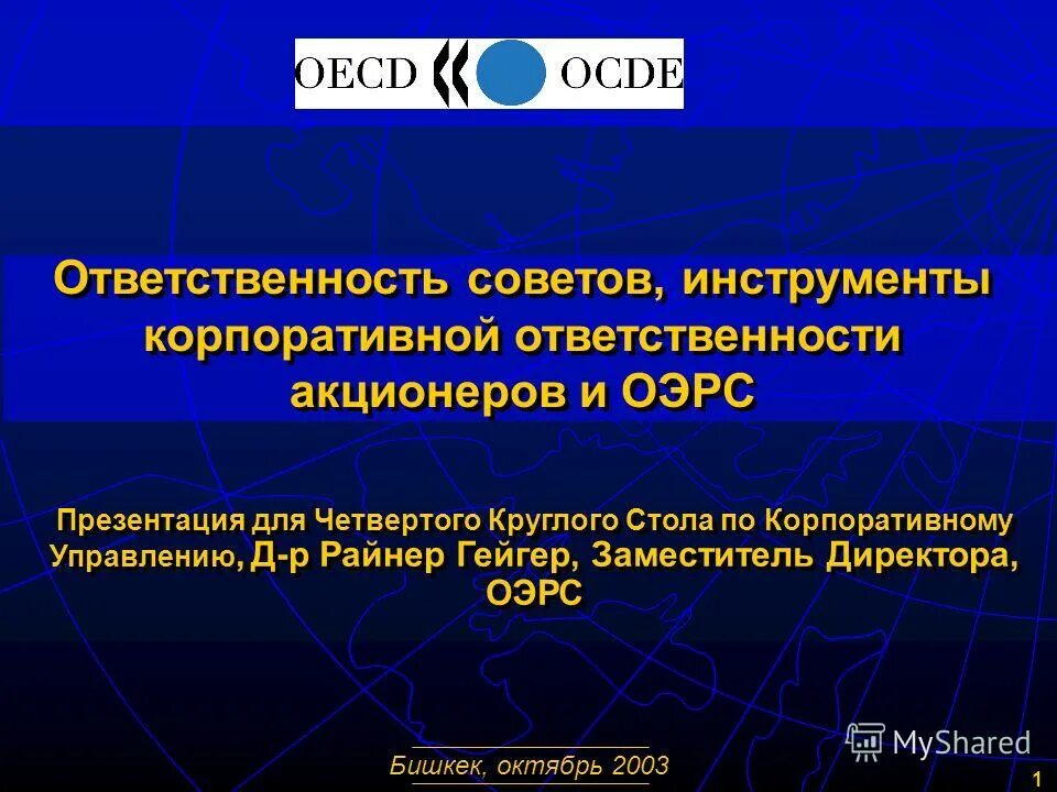 Ответственность акционера общества. Обязанности акционеров. Ответственность акционеров. Обязанности владельца акций. Обязанности участников АО.