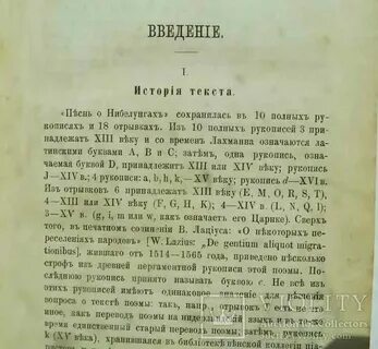 Песнь о нибелунгах фрагменты краткое содержание