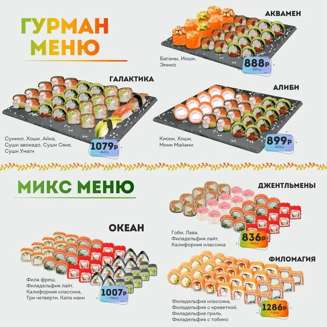 Суши тунец ул менделеева 1а микрорайон центральный. Тунец суши бар лиски. тунец суши на инженерной.