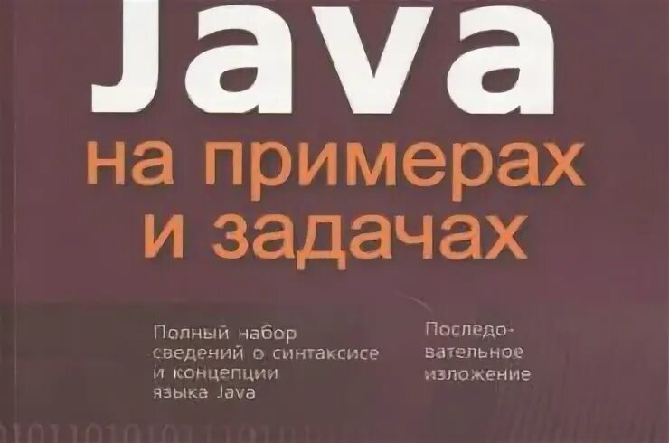 Java учебник