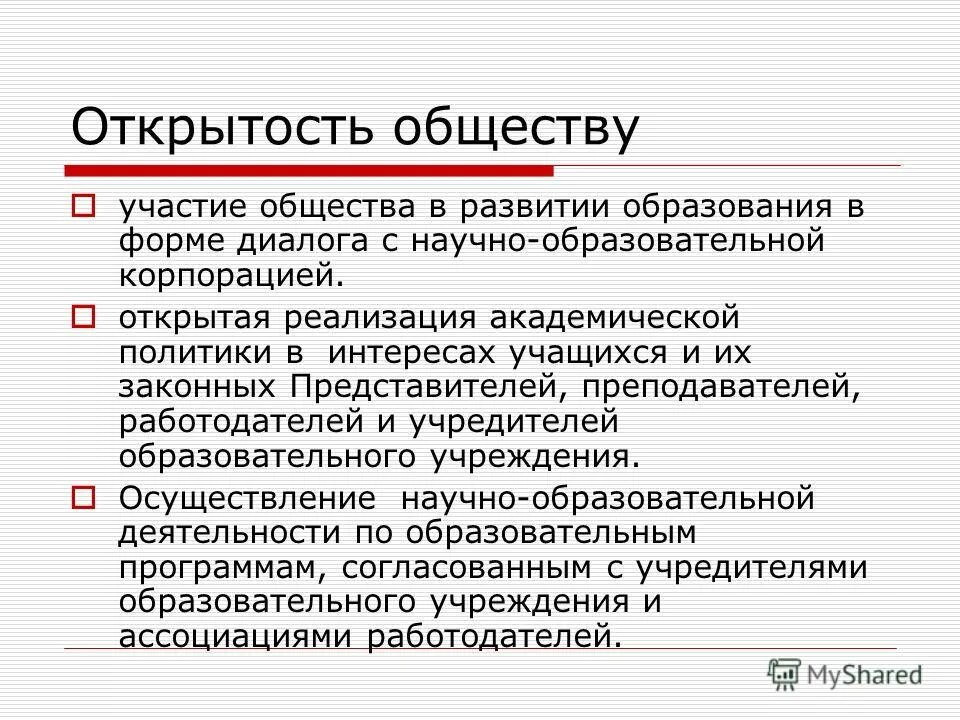 типология обществ. открытость общества это. открытое общество примеры. открытое общество примеры. общество сложная открытая система.
