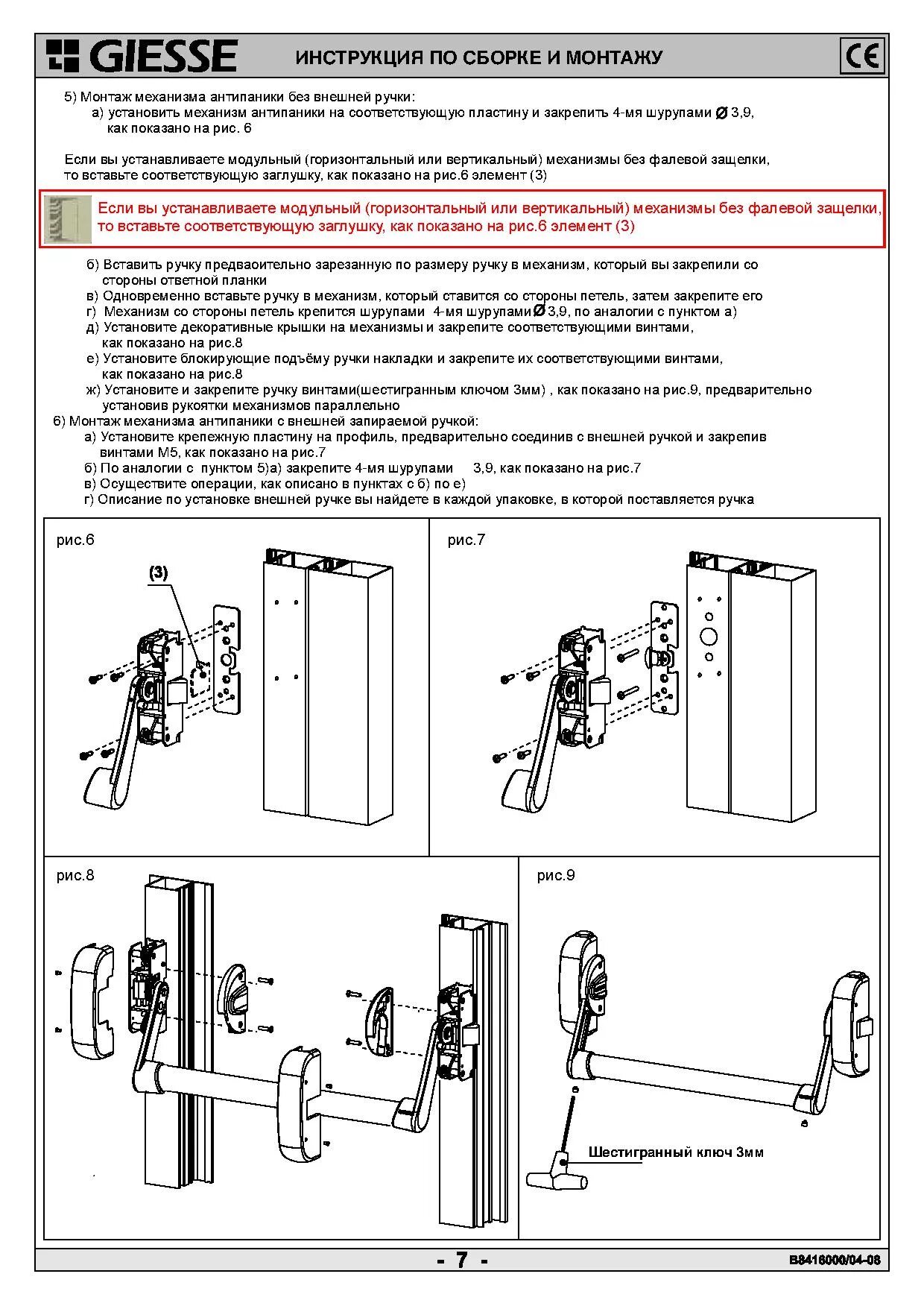 Сборка ручки Giesse. Ручка антипаника схема. Антипаника ручка схема сборки. Сборка замка двери антипаника.