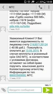 Приходит смс от мтс подтвердить данные