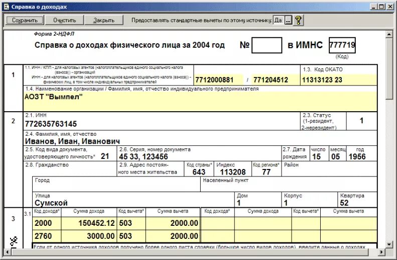 Справка 2 ндфл код дохода 2002. Код дохода. Код дохода 2004. Код дохода 2760. Код дохода 2760 расшифровка дохода.