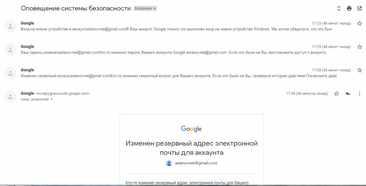 К какому гугл аккаунту привязан телефон. Что такое резервный адрес электронной почты. Изменен резервный адрес электронной почты. Оповещение системы безопасности гугл. Что будет если взломают аккаунт гугл.