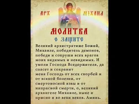 Молитва о безработице. От всех врагов видимых и невидимых молитва Богородице. Молитва защита от зла врагов и порчи очень сильная. Молитва царю Давиду защитная в тяжелых случаях. Молитва михаила архангела сильнейшая за сына