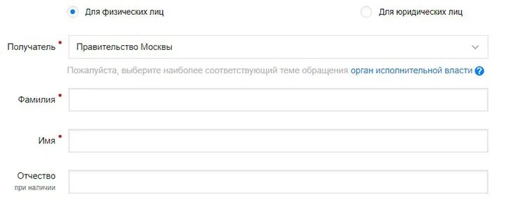 Обращение на Мос ру. Как написать жалобу на Мос ру. Как оставить заявление на Мос ру. Написать в правительство Москвы официальное.