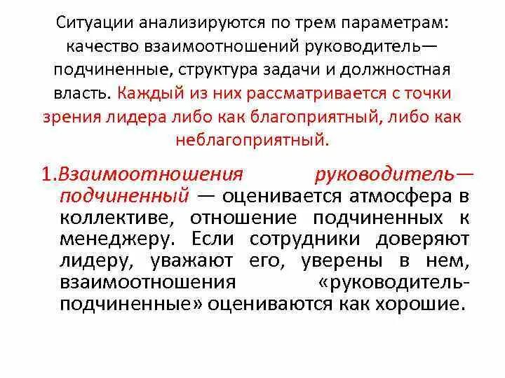 Отношения между руководством и подчиненными. Руководитель подчиненный взаимоотношения. Система отношений руководитель подчиненный. Качество взаимосвязи руководителя и подчиненных. Виды отношений руководитель подчиненный.