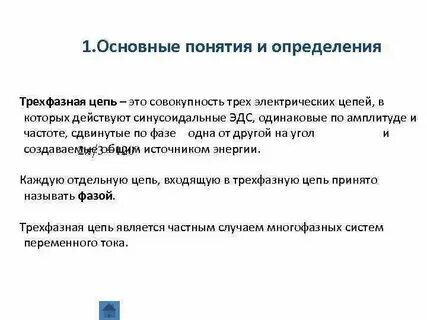 Понятия и определения электрических цепей