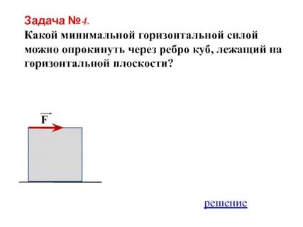 Что стоит горизонтально