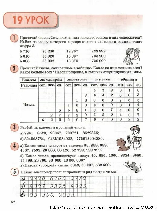 Видеоурок петерсон 3 класс. Разряды чисел задания. задания на разряды и классы чисел для 4 класса. таблица разрядов и классов 3 класс математика петерсон. таблица многозначных чисел 3 класс петерсон.