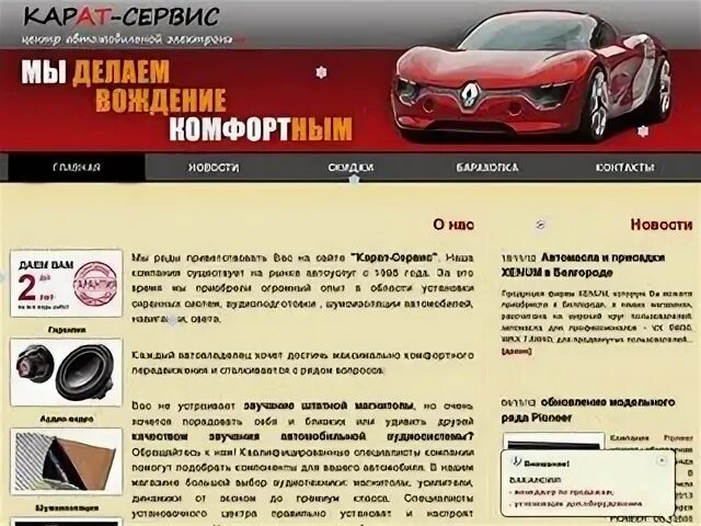 Карат сервис