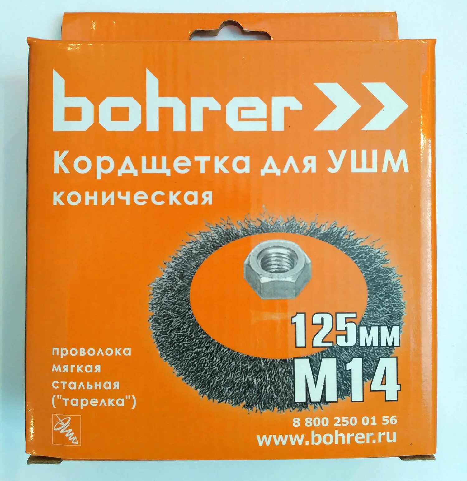 Кордщетка для ушм 125 мм. Кордщетка bohrer для ушм коническая мягкая 125 мм (толщ. проволоки 0,3 мм). кордщётка для ушм 125 мм bohrer. корщетка bohrer для ушм 150 мм дисковая латунированная мягкая. кордщётка для ушм bohrer чашеобразная жёсткая.