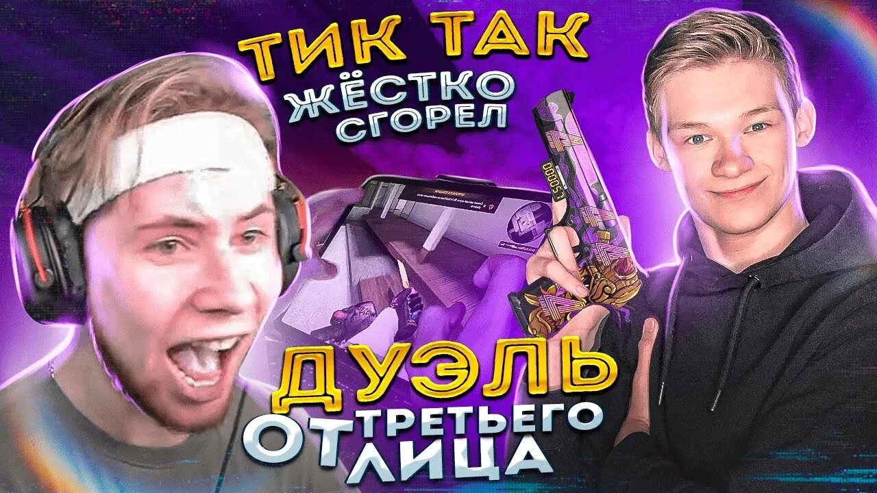 СКИЛЛ стандофф. Sk1ll стандофф 2. Тик так стандофф 2. Sk1ll Standoff лицо. Против тик така