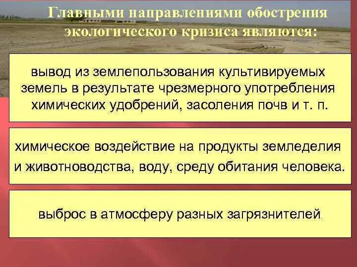 Назовите причины ухудшения. К чему приведет усугубление экологического кризиса. Причины обострения экологических проблем в зарубежной Европе. Усугубление проблемы пример. Причины обострения экологических проблем в зарубежной Азии.