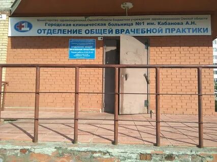 Омск адреса поликлиник