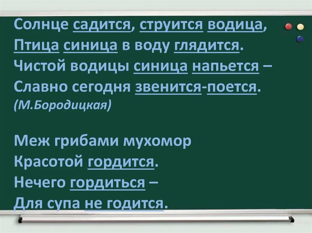 Солнце садится струится Водица. Солнце садится струится Водица птица синица в водицу глядится. Скороговорка солнце садится струится Водица. Птица синица в воду глядится. Братца воду глядятся век не сойдутся