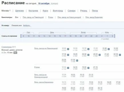 Павелецкая 5 звезд расписание сеансов на сегодня