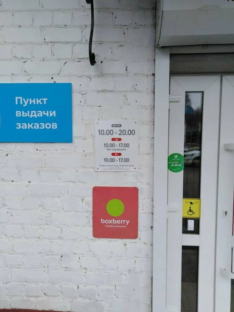 боксберри белгород пункты выдачи. боксберри лермонтовский проспект 19. коробка boxberry. отделение боксберри. Boxberry пункты выдачи.