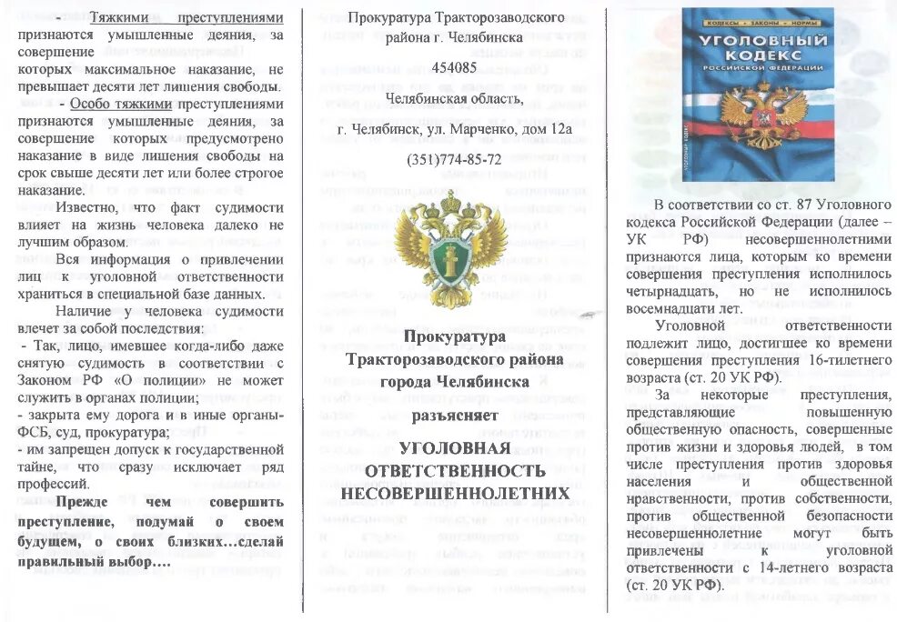 ответственность за незаконный оборот наркотических веществ. буклет уголовная ответственность несовершеннолетних. уголовная ответственность за оборот наркосодержащих веществ. разъяснение уголовной ответственности за. прокуратура района разъясняет.