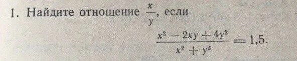 Найти отношение x к y. Найдите отношение x/y если. Отношение |x-y|<=1. Найди отношение 14 20. Отношение 10 к 0 1