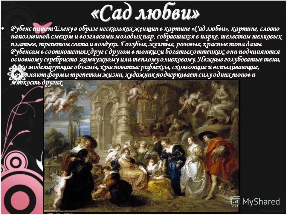 цветущий сад. весна любовь. запах любви. первая любовь. стих сад любви.