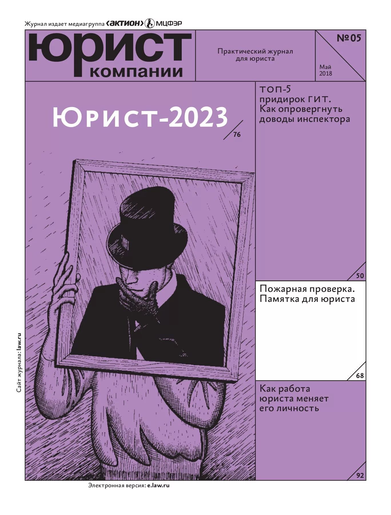 Журнал юрист компании. Корпоративный юрист журнал. Практические журналы для юристов. Журнал адвокат.