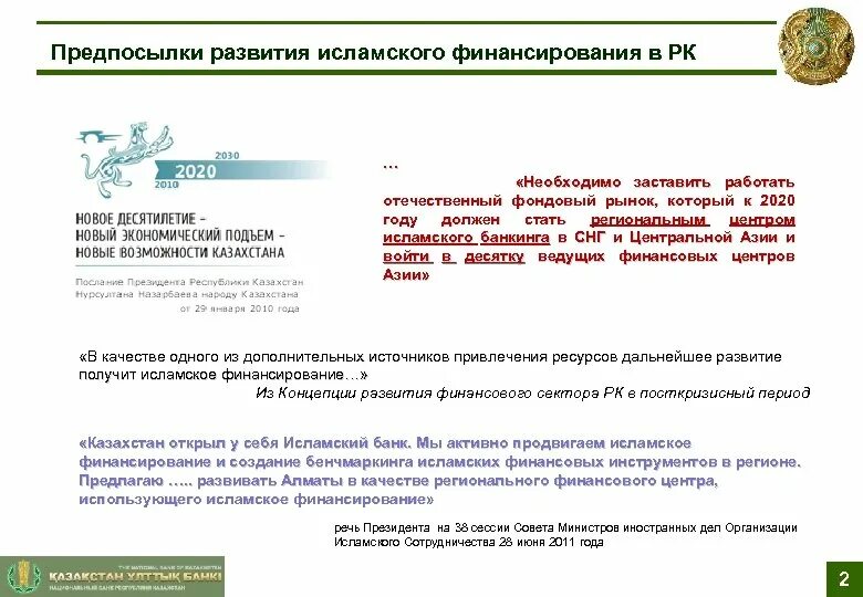 Отличительные признаки исламских и традиционных банков таблица. Первая сделка исламского финансирования платформа статус. Исламский банкинг презентация. Финансовые инструменты исламских финансовых институтов. Исламский банк развития (ибр).