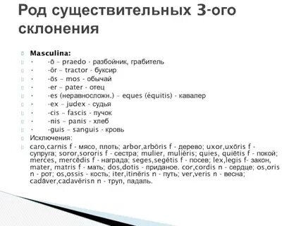 Как определить род существительных в латинском языке