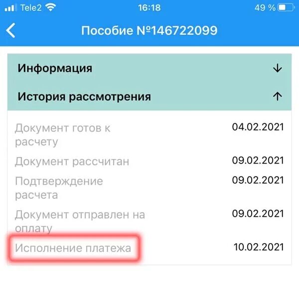 Передано на исполнение когда придут деньги